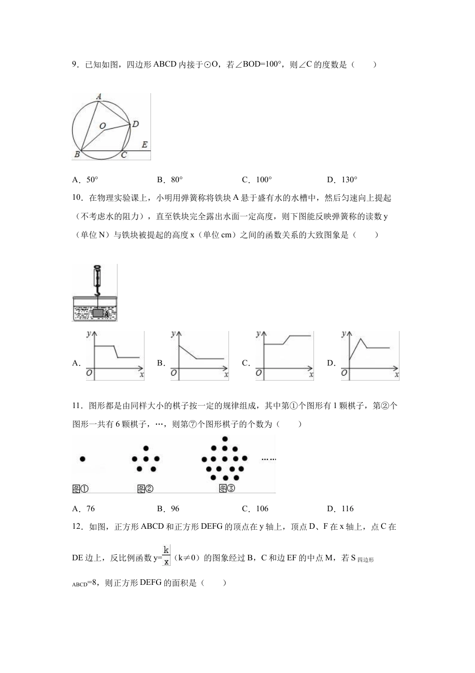 【人教版】九年级上期末数学试卷5 含答案.doc_第3页