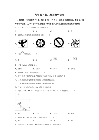 【人教版】九年级上期末数学试卷5 含答案.doc