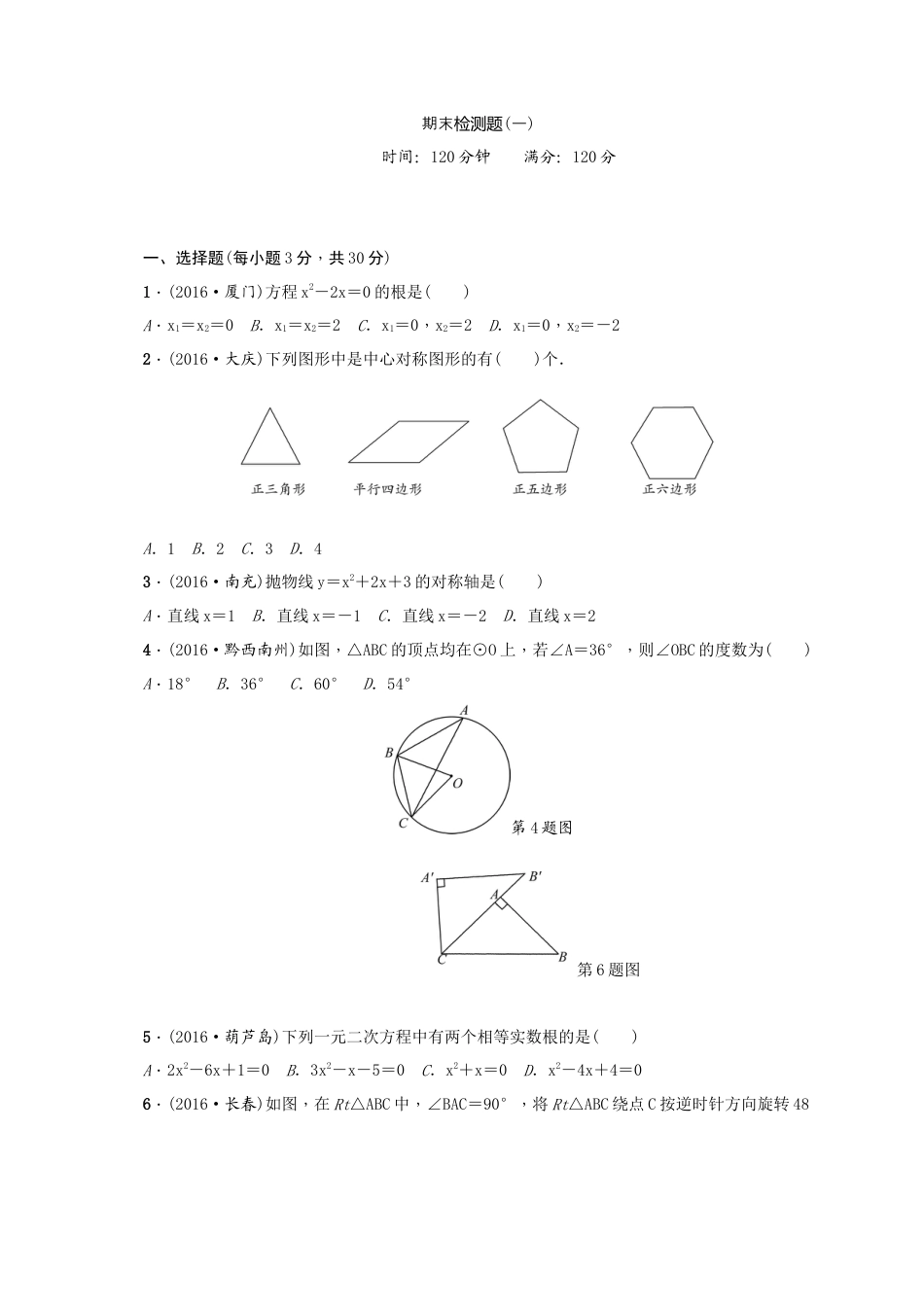 【人教版】九年级上期末数学试卷5.doc_第1页