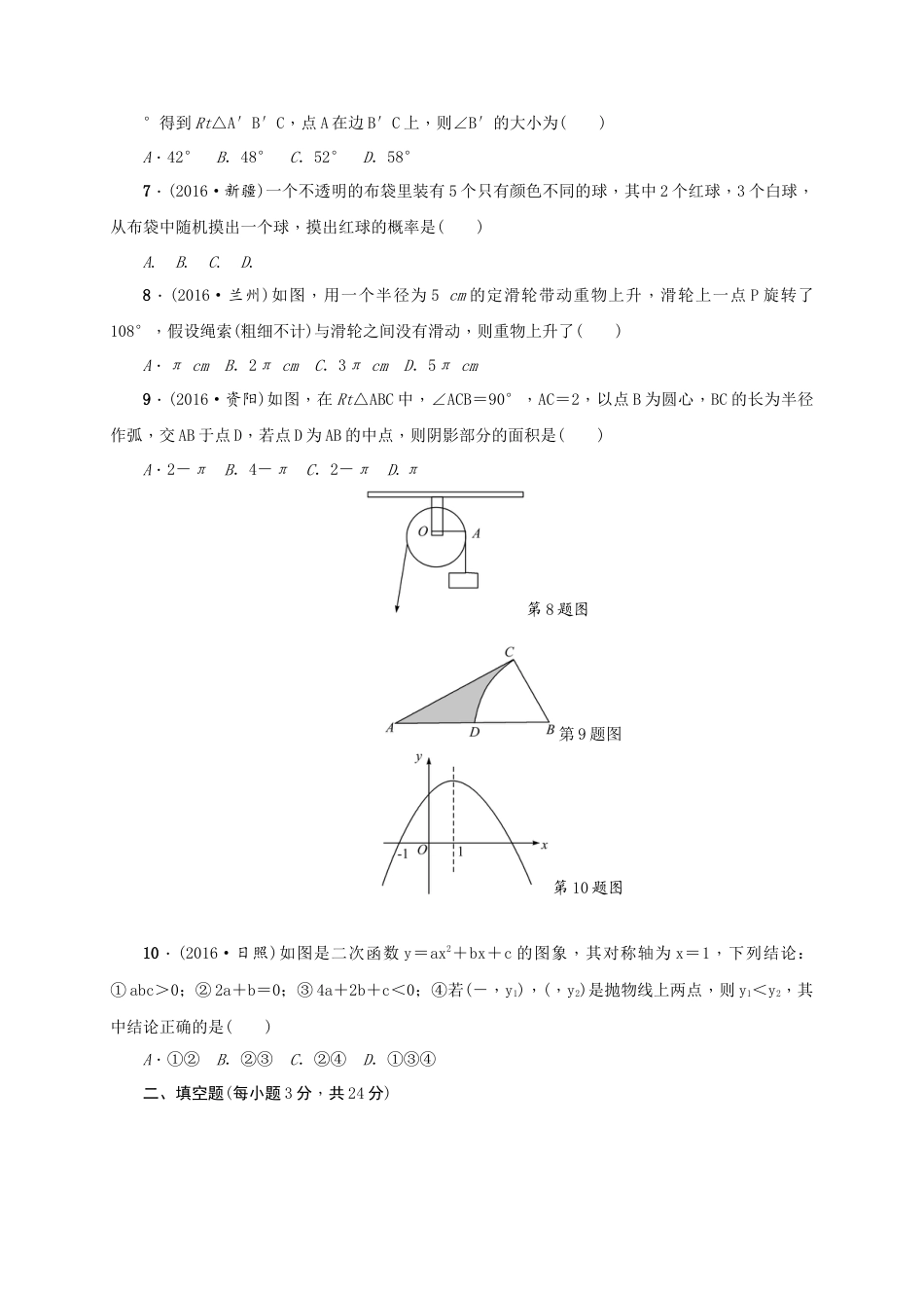 【人教版】九年级上期末数学试卷5.doc_第2页