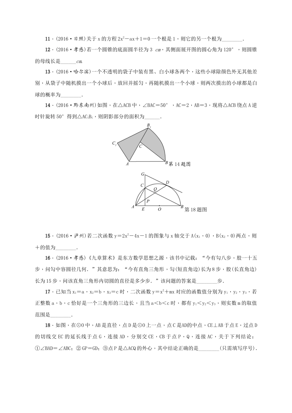 【人教版】九年级上期末数学试卷5.doc_第3页
