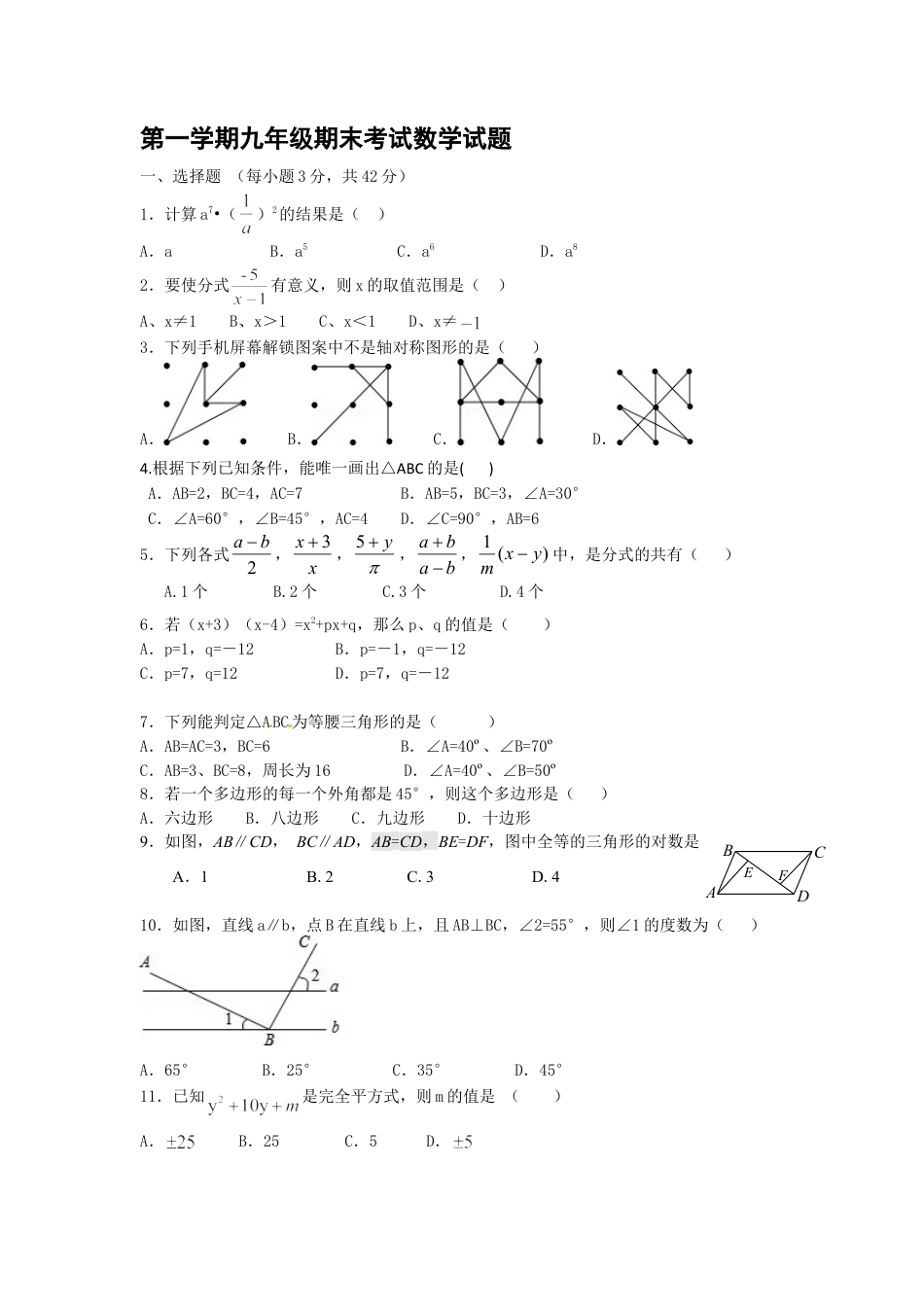 【人教版】九年级上期末数学试卷6.doc_第1页