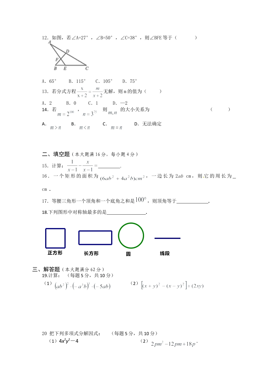 【人教版】九年级上期末数学试卷6.doc_第2页