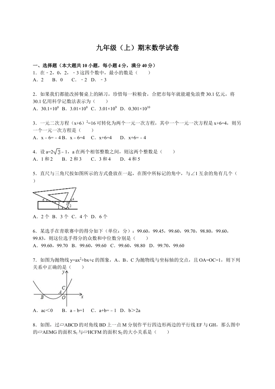 【人教版】九年级上期末数学试卷7 含答案.doc_第1页