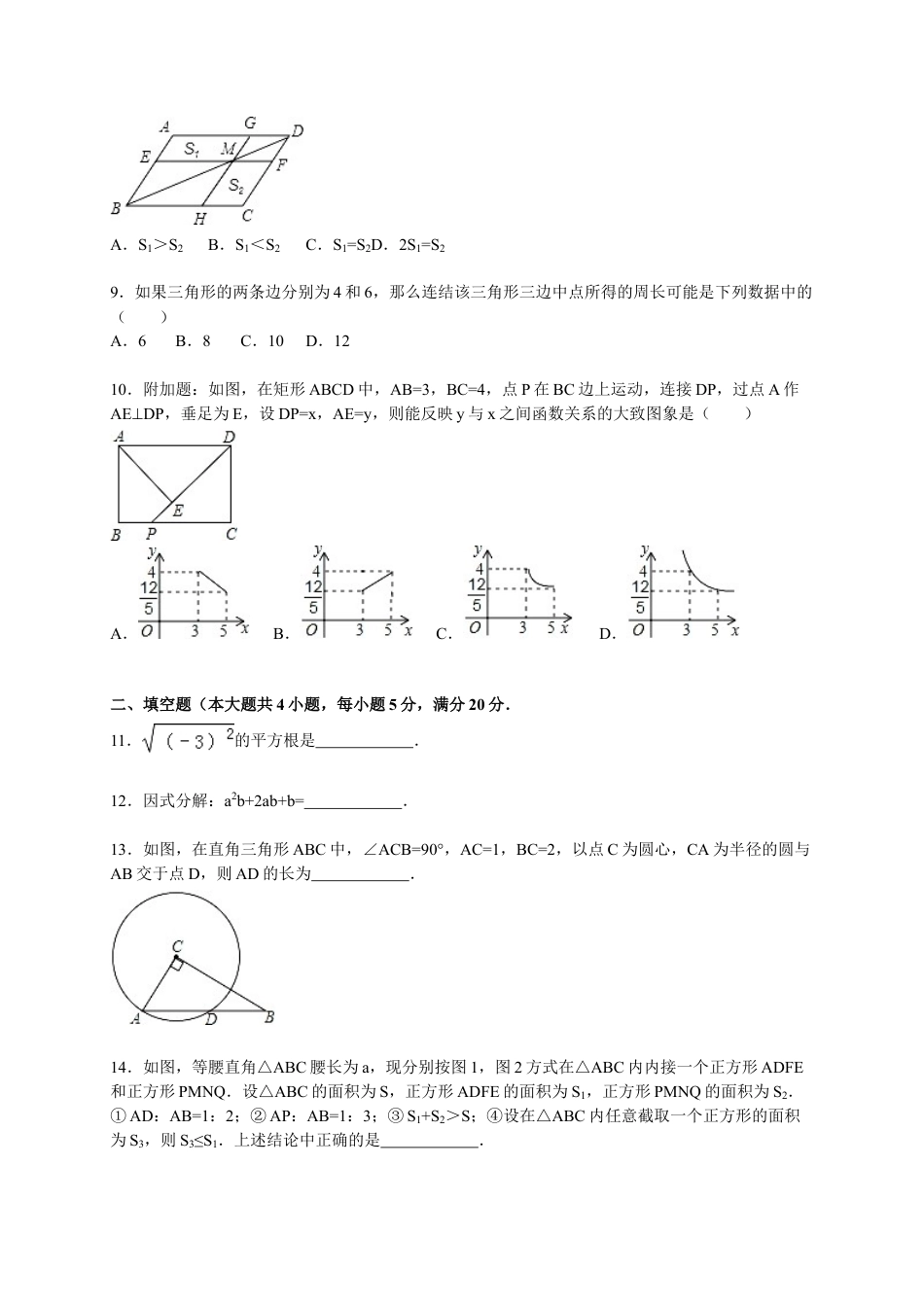 【人教版】九年级上期末数学试卷7 含答案.doc_第2页