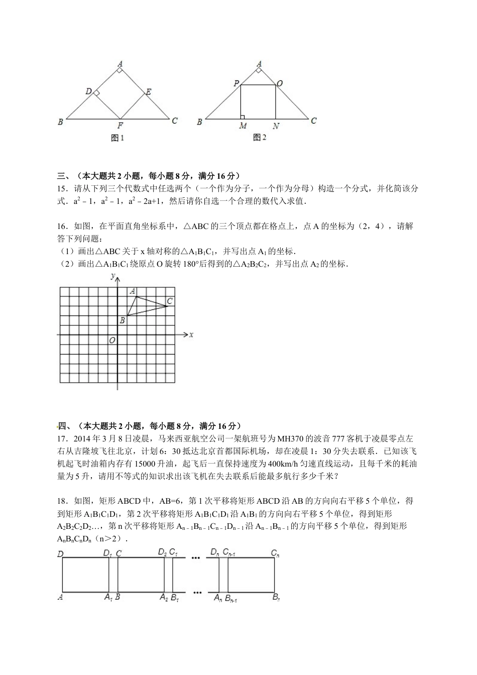 【人教版】九年级上期末数学试卷7 含答案.doc_第3页