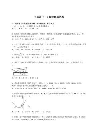 【人教版】九年级上期末数学试卷7 含答案.doc