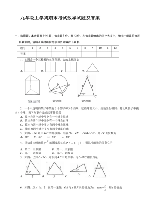 【人教版】九年级上期末数学试卷7.doc