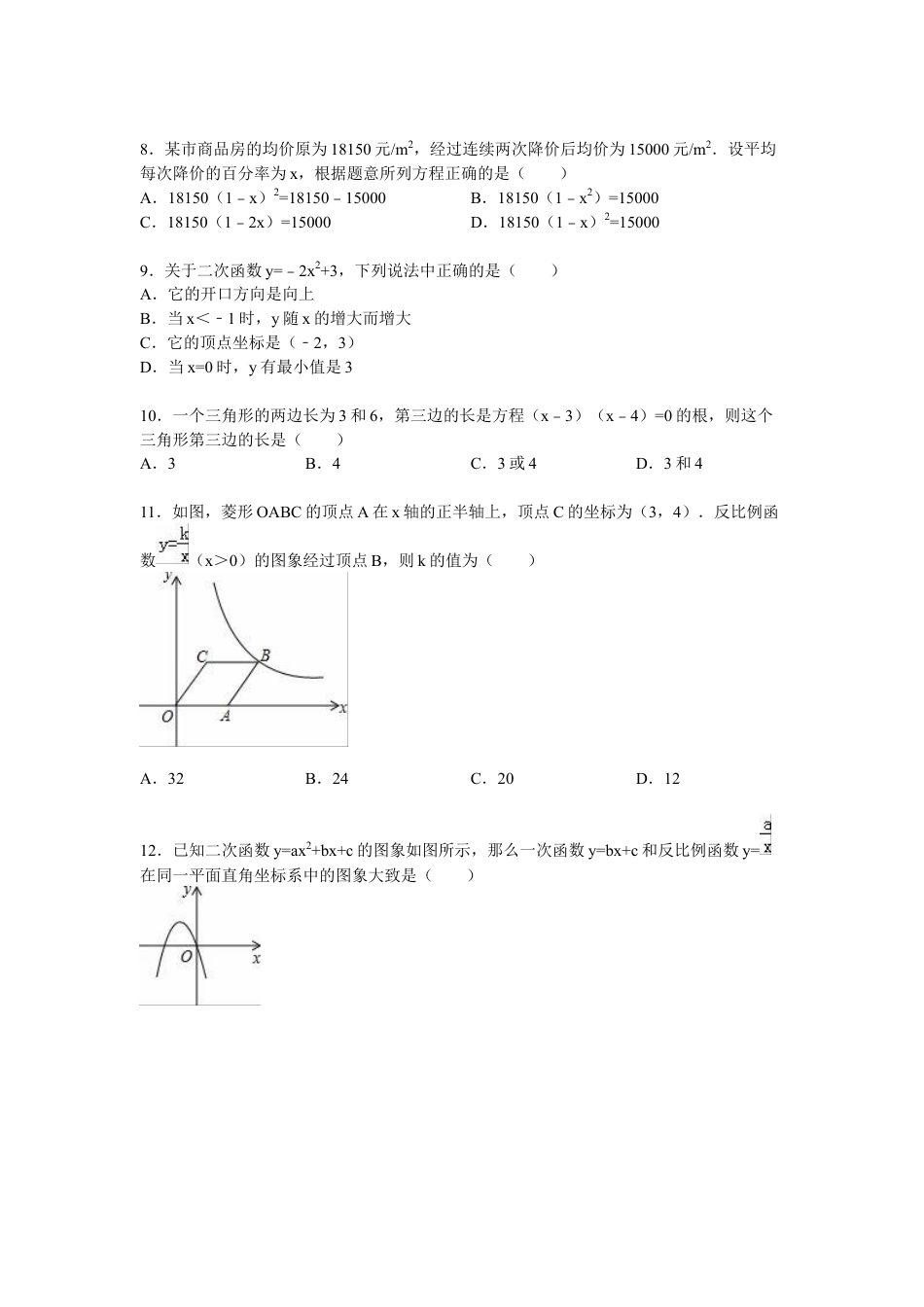 【人教版】九年级上期末数学试卷8 含答案.doc_第2页