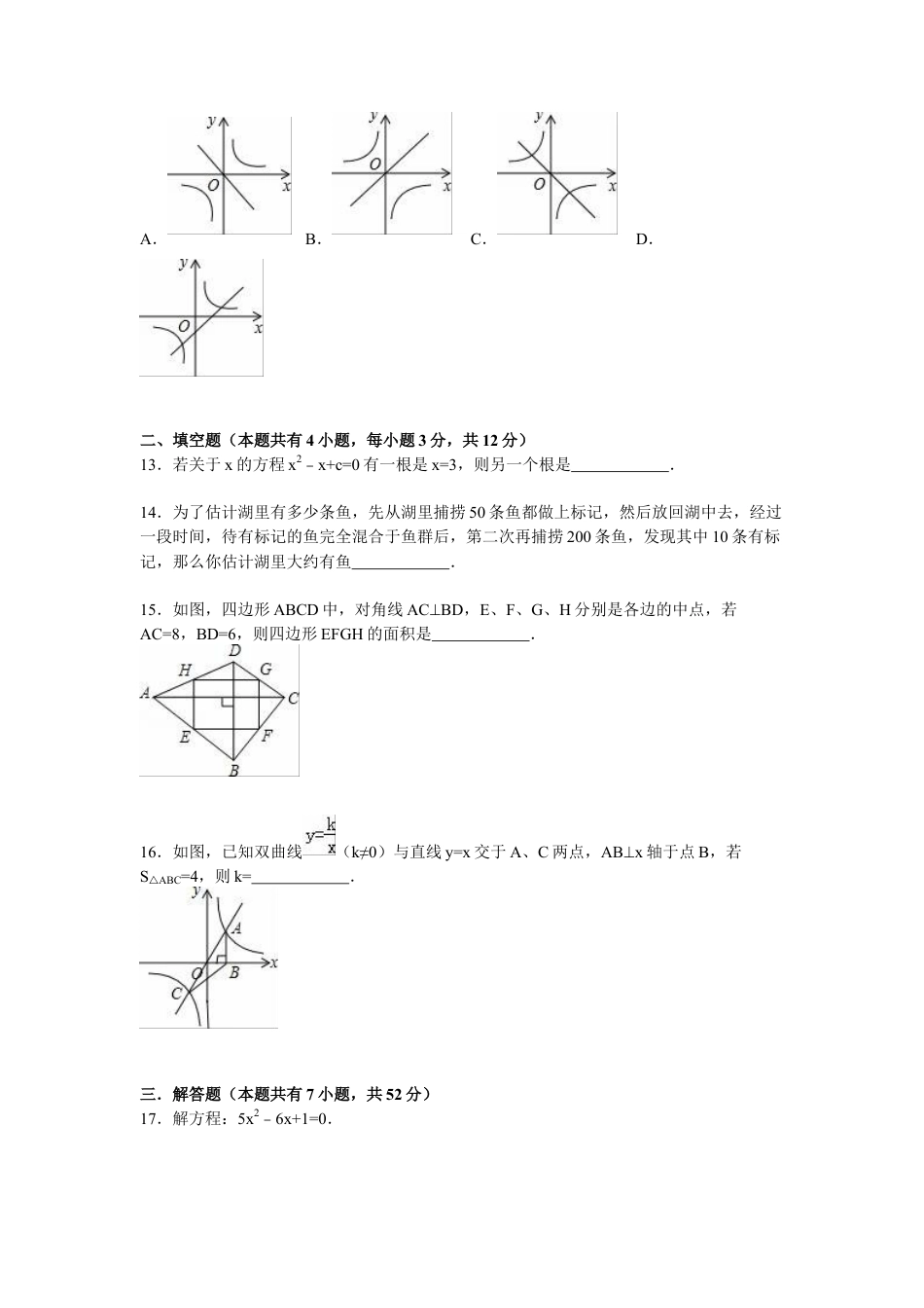【人教版】九年级上期末数学试卷8 含答案.doc_第3页
