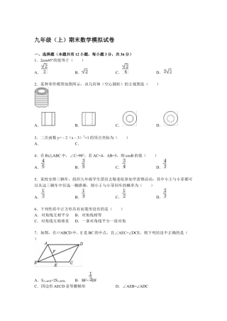 【人教版】九年级上期末数学试卷8 含答案.doc