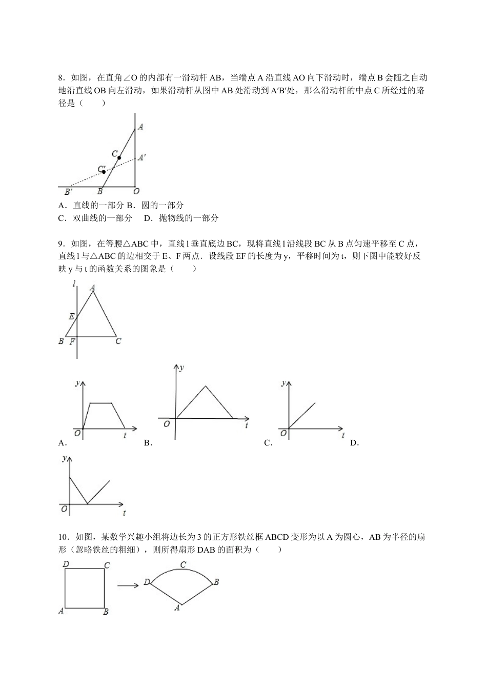 【人教版】九年级上期末数学试卷9 含答案.doc_第2页