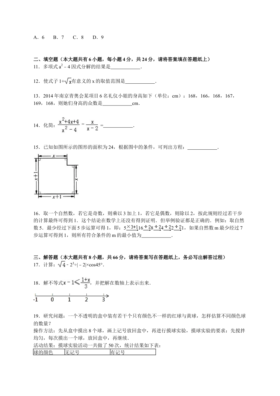 【人教版】九年级上期末数学试卷9 含答案.doc_第3页