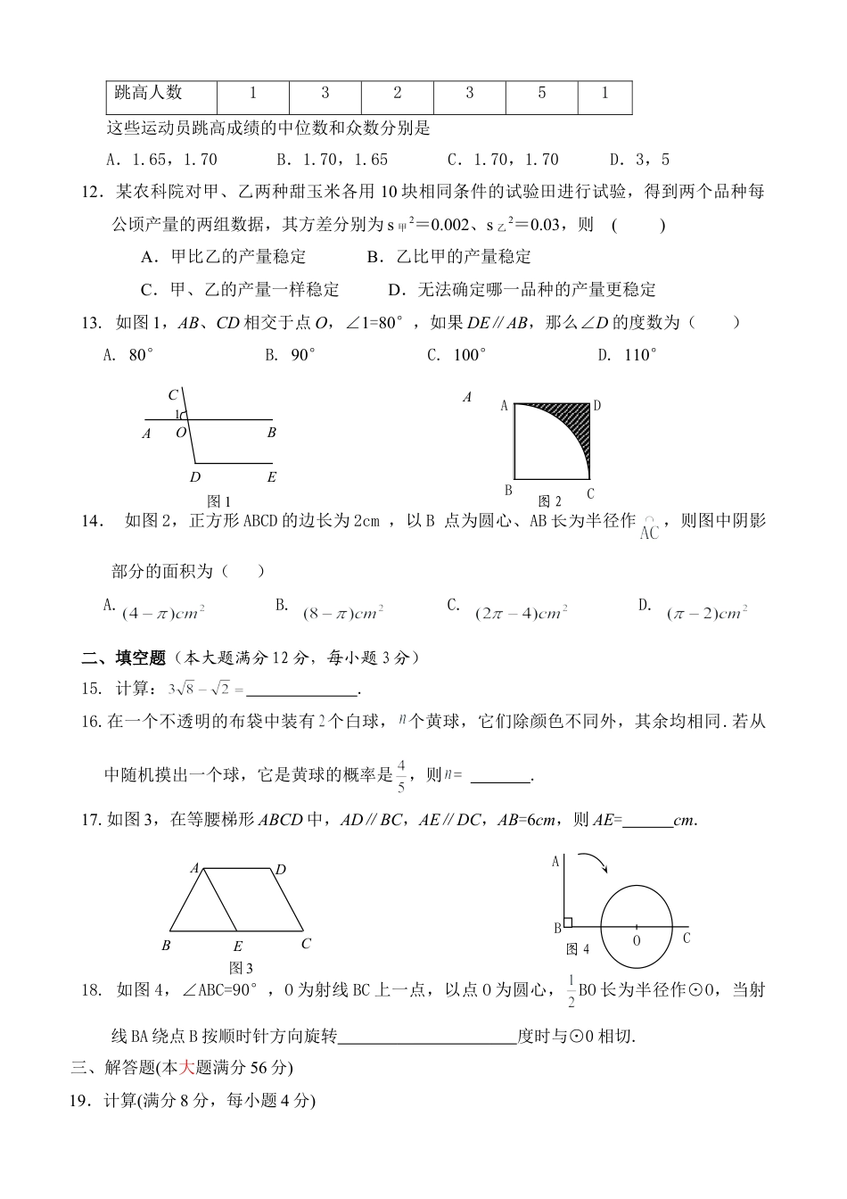 【人教版】九年级上期末数学试卷10 含答案.doc_第3页