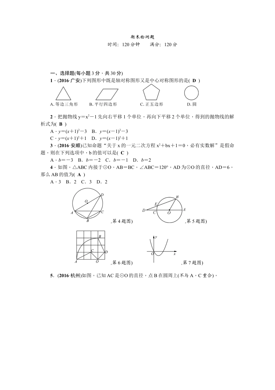 【人教版】九年级上期末数学试卷11 含答案.doc_第1页