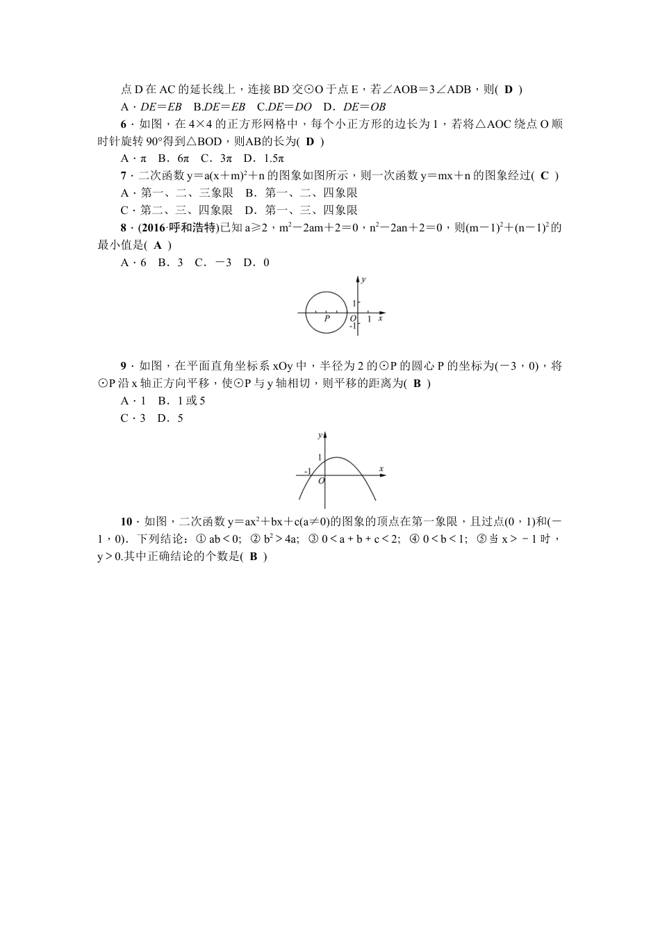 【人教版】九年级上期末数学试卷11 含答案.doc_第2页