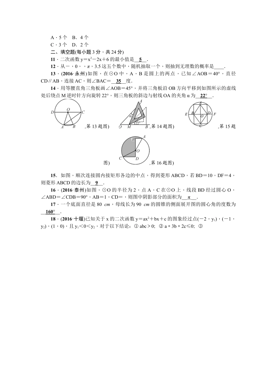 【人教版】九年级上期末数学试卷11 含答案.doc_第3页