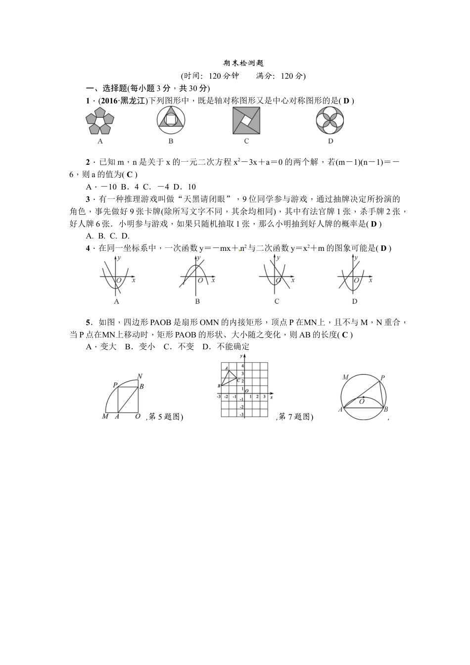 【人教版】九年级上期末数学试卷12 含答案.doc_第1页
