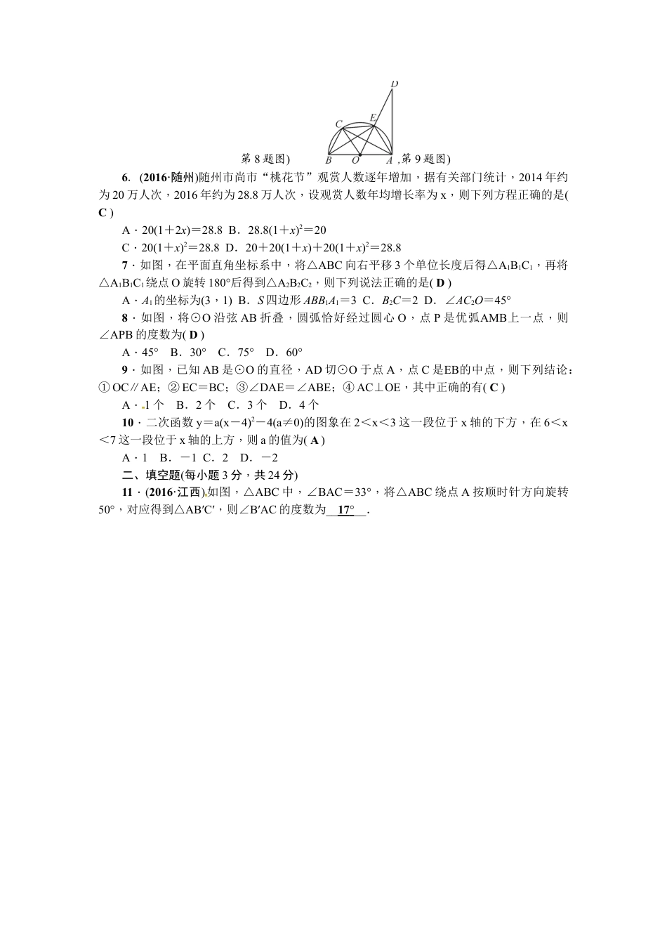 【人教版】九年级上期末数学试卷12 含答案.doc_第2页