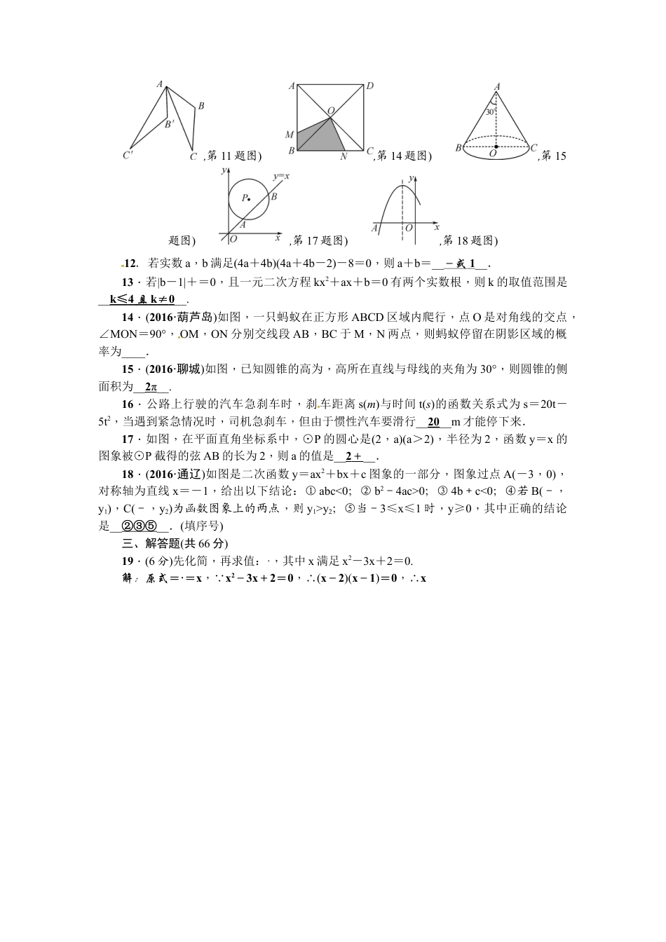 【人教版】九年级上期末数学试卷12 含答案.doc_第3页