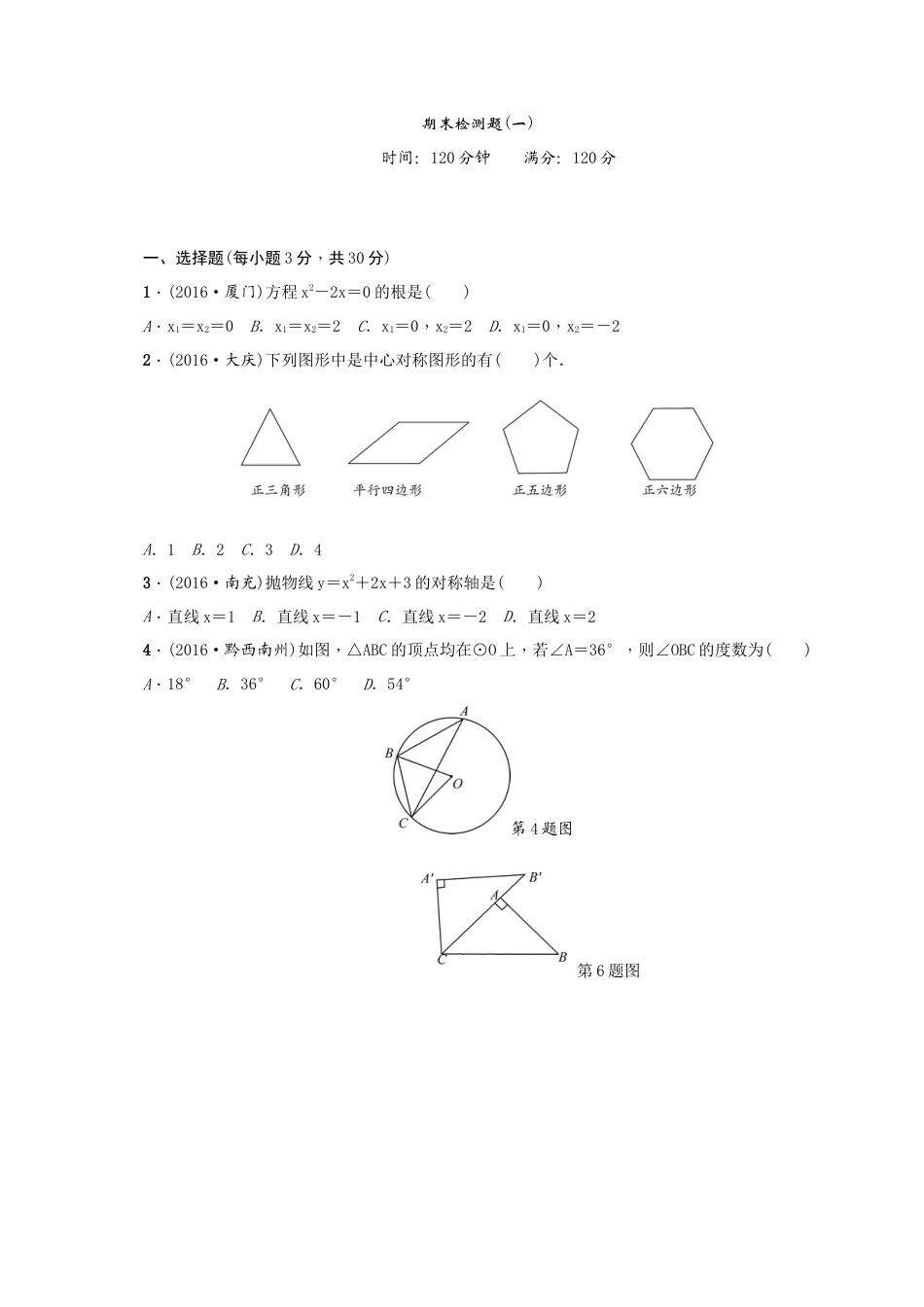 【人教版】九年级上期末数学试卷14 含答案.doc_第1页