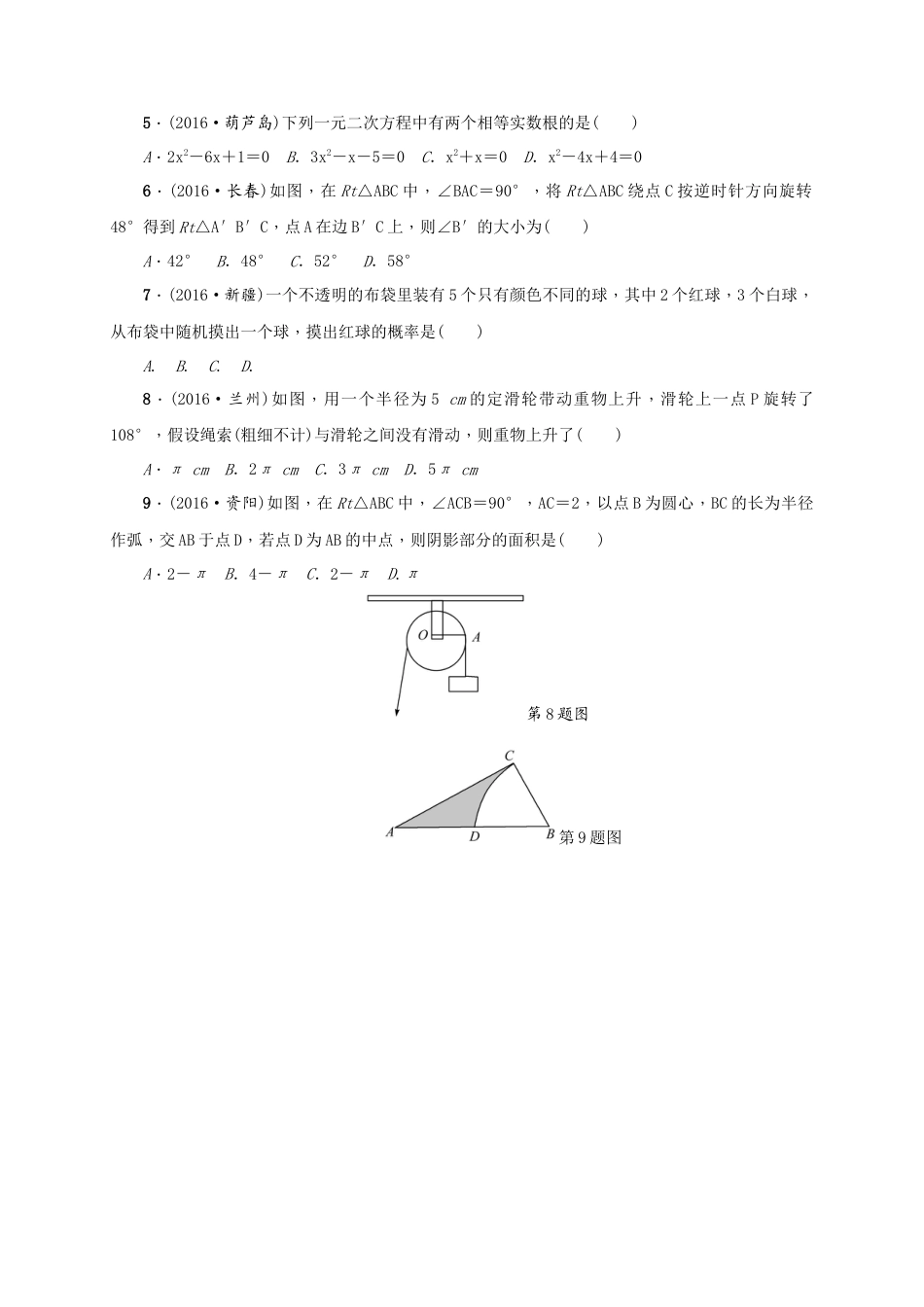 【人教版】九年级上期末数学试卷14 含答案.doc_第2页