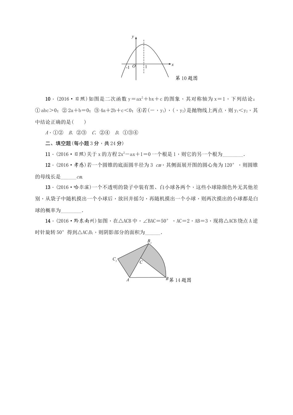 【人教版】九年级上期末数学试卷14 含答案.doc_第3页