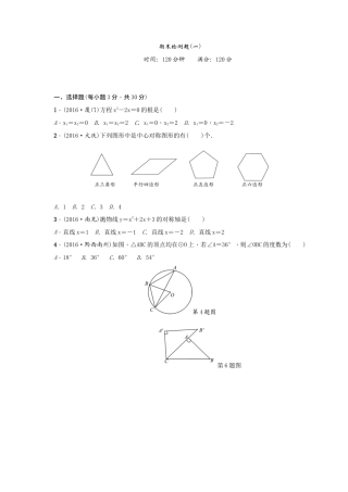 【人教版】九年级上期末数学试卷14 含答案.doc