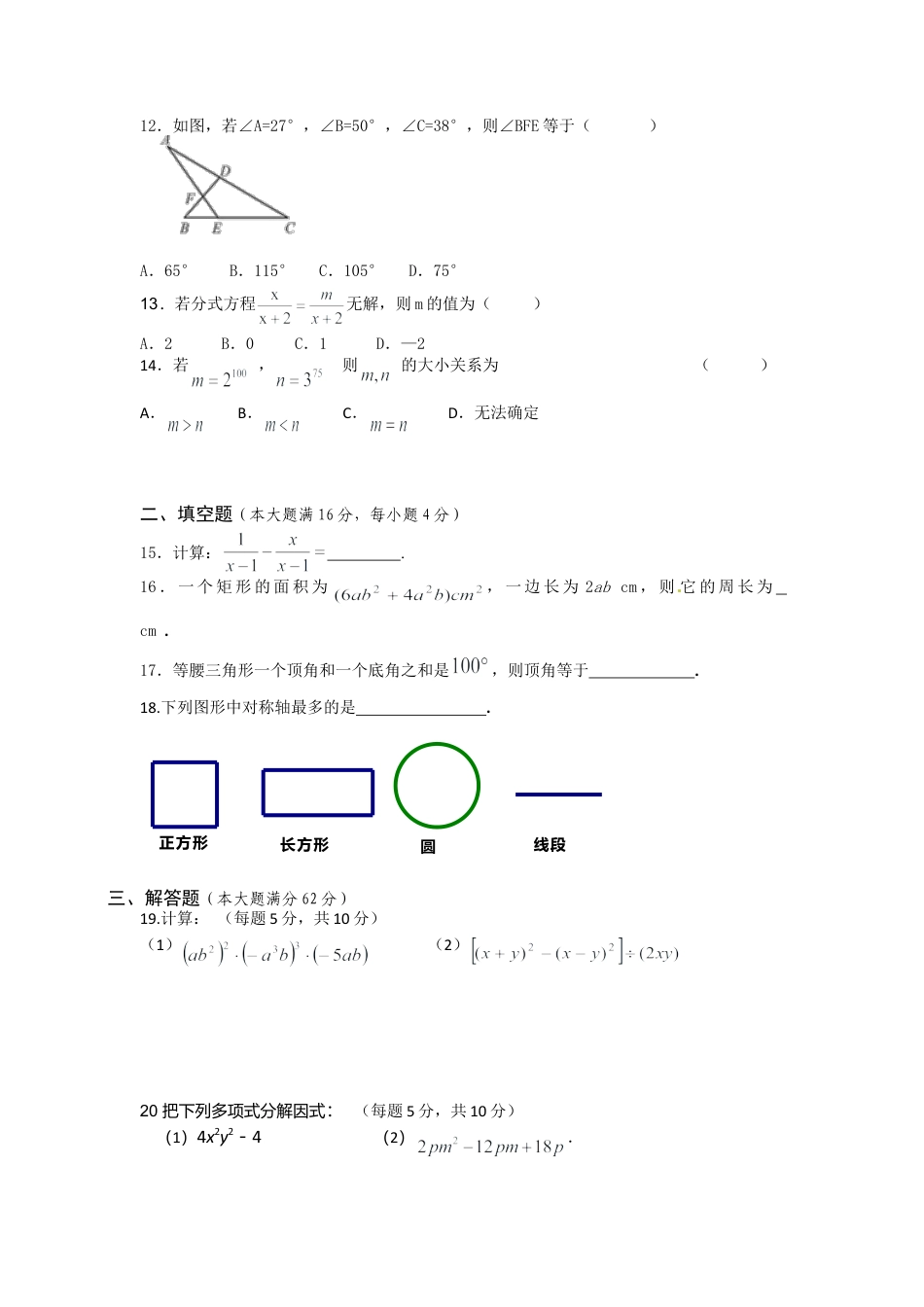 【人教版】九年级上期末数学试卷15 含答案.doc_第2页