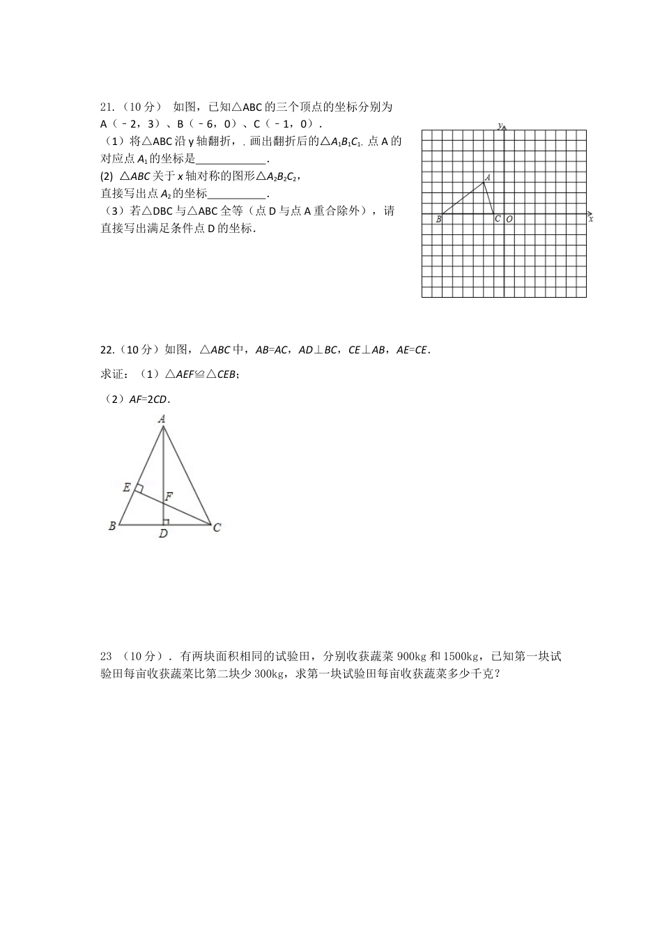 【人教版】九年级上期末数学试卷15 含答案.doc_第3页