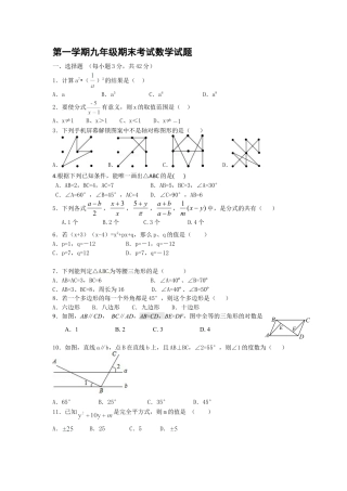 【人教版】九年级上期末数学试卷15 含答案.doc
