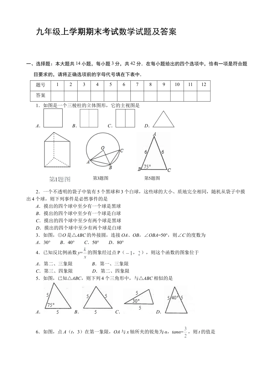 【人教版】九年级上期末数学试卷16 含答案.doc_第1页