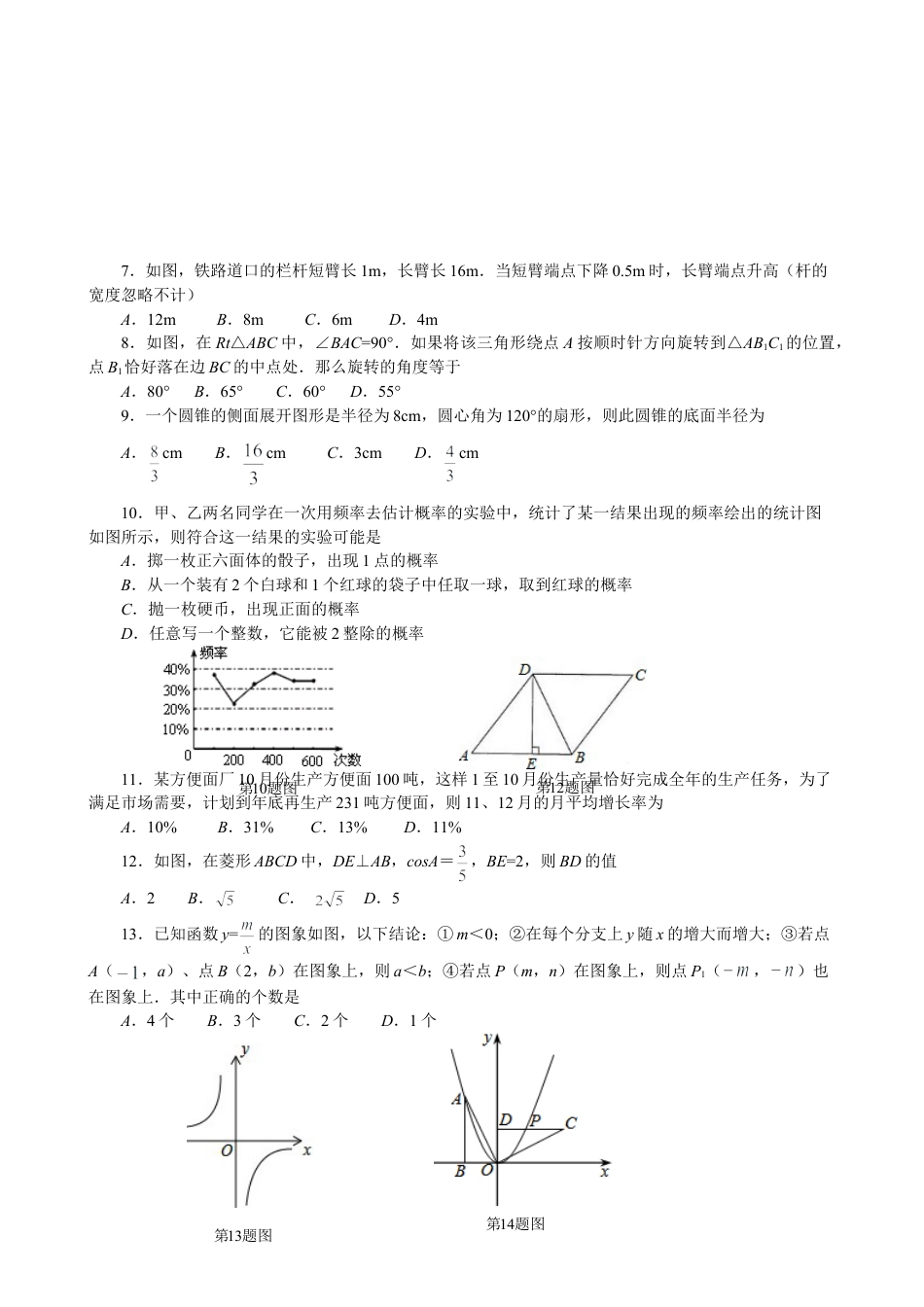 【人教版】九年级上期末数学试卷16 含答案.doc_第3页