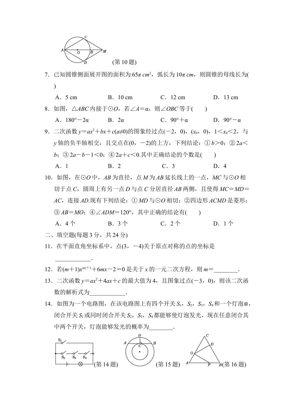 【人教版】九年级上期末数学试卷17 含答案.doc_第2页