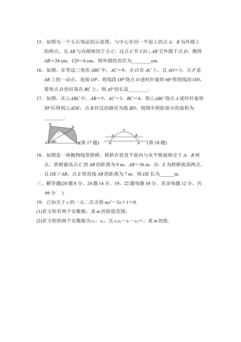 【人教版】九年级上期末数学试卷17 含答案.doc_第3页