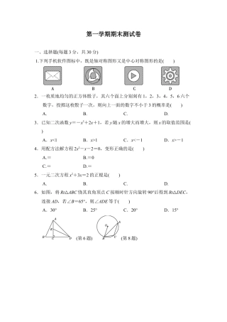 【人教版】九年级上期末数学试卷17 含答案.doc