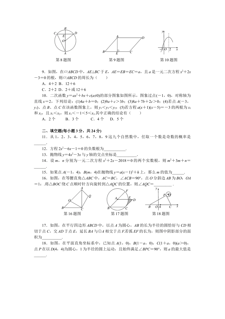 【人教版】九年级上期末数学试卷18 含答案.doc_第2页