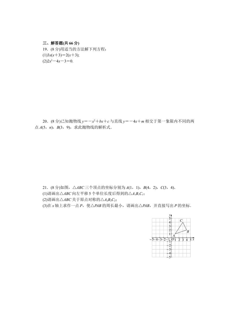 【人教版】九年级上期末数学试卷18 含答案.doc_第3页