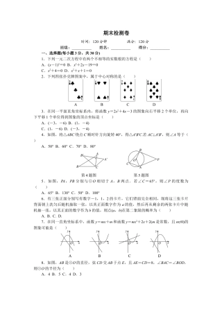 【人教版】九年级上期末数学试卷18 含答案.doc