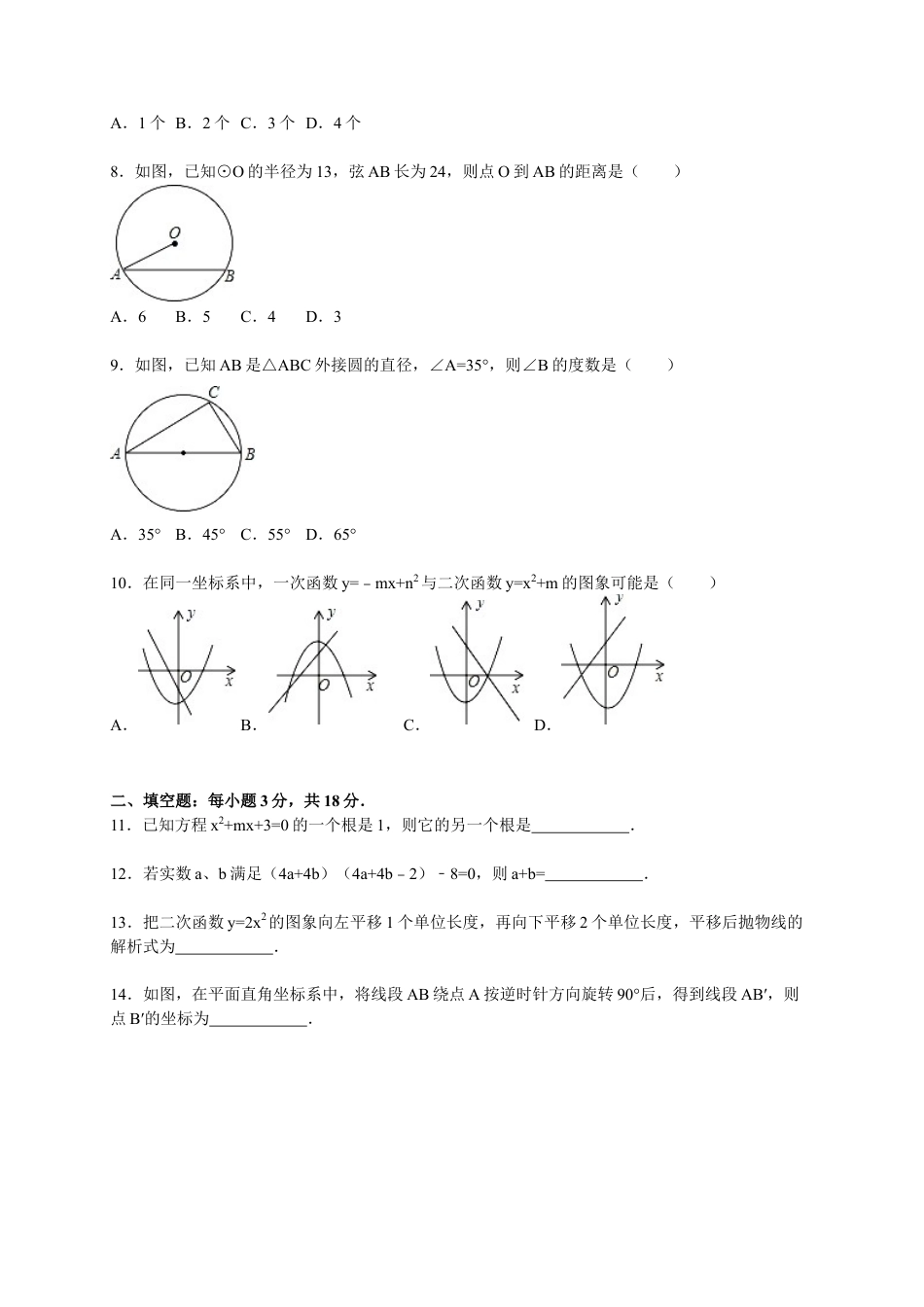 【人教版】九年级上期中数学试卷1 含答案.doc_第2页