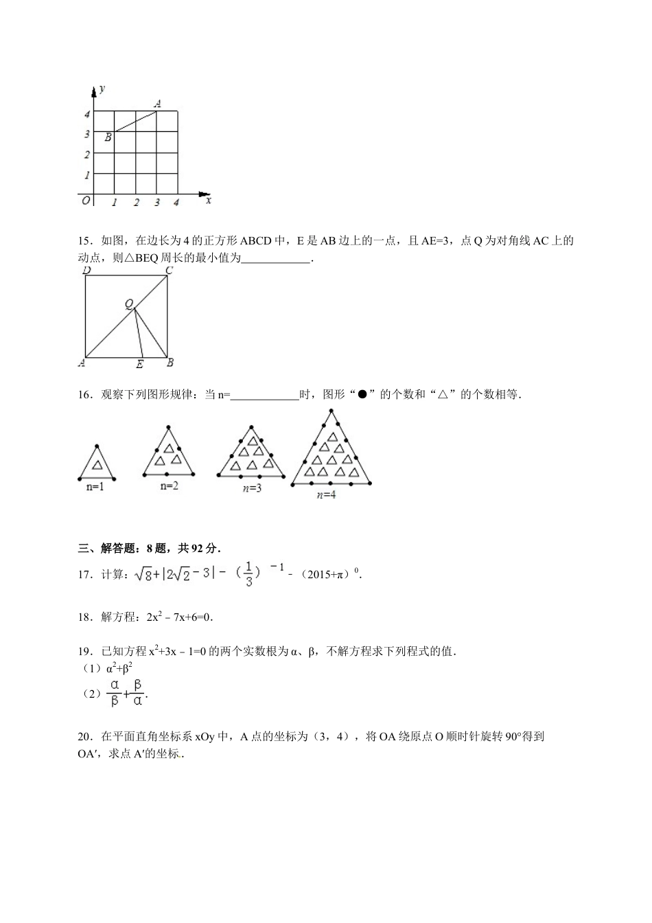 【人教版】九年级上期中数学试卷1 含答案.doc_第3页