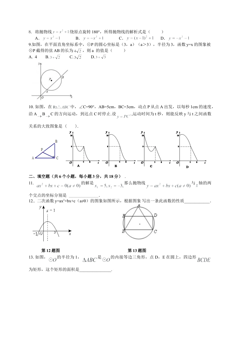【人教版】九年级上期中数学试卷1.doc_第2页