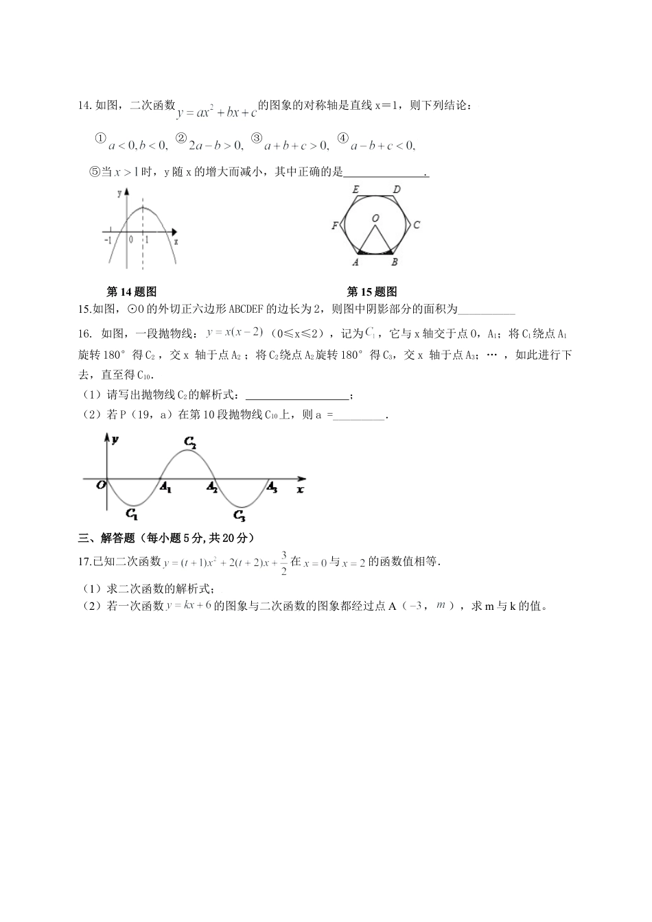 【人教版】九年级上期中数学试卷1.doc_第3页