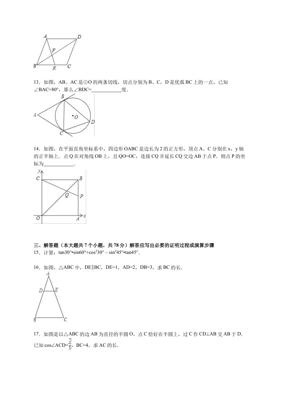 【人教版】九年级上期中数学试卷2 含答案.doc_第3页