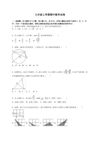 【人教版】九年级上期中数学试卷2 含答案.doc
