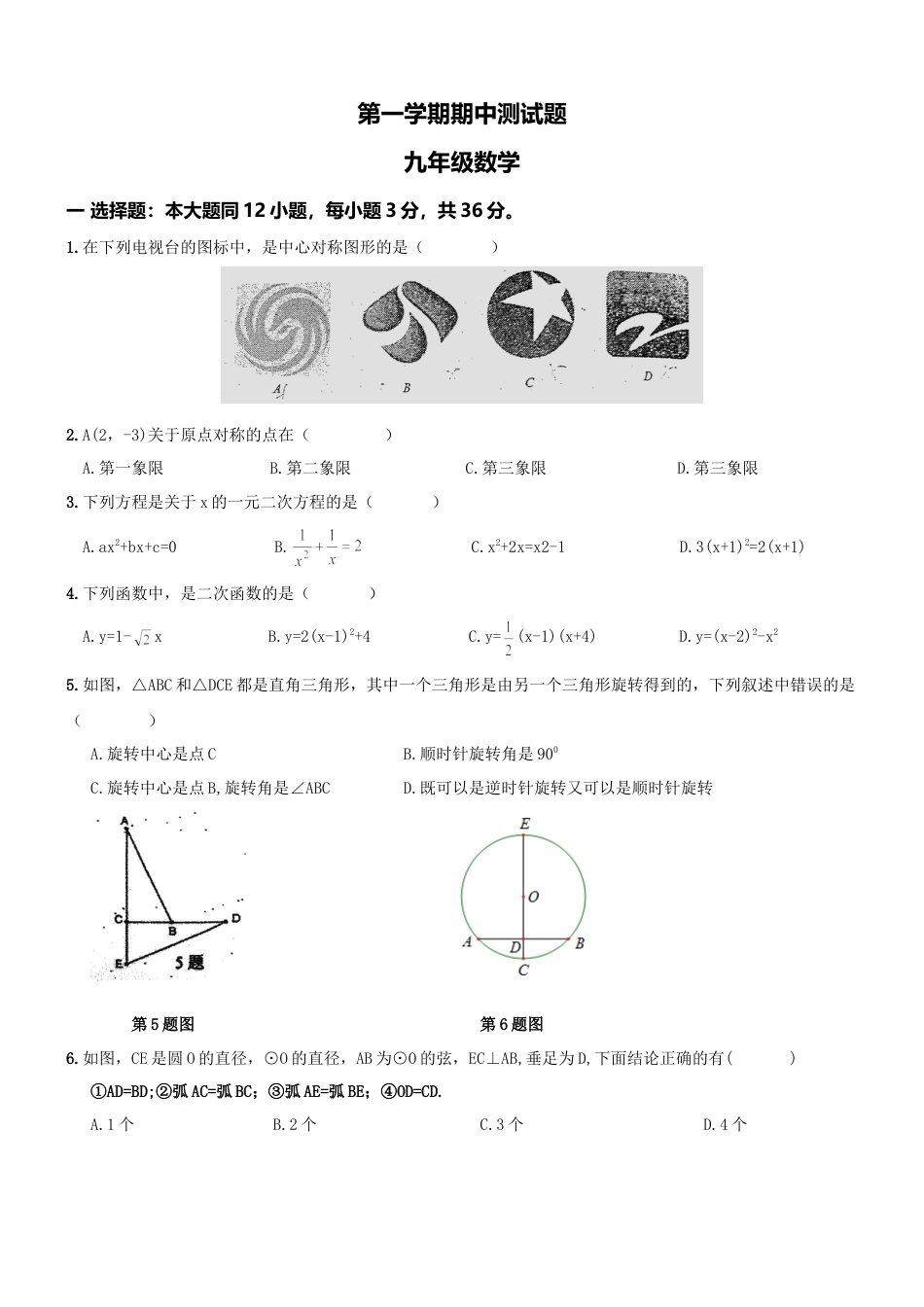 【人教版】九年级上期中数学试卷2.doc_第1页