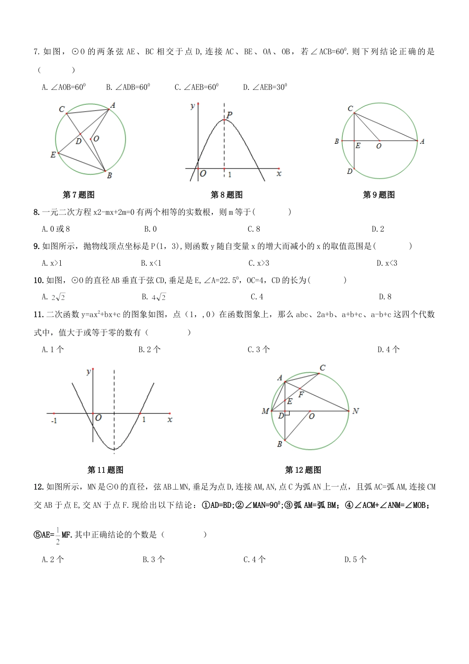 【人教版】九年级上期中数学试卷2.doc_第2页