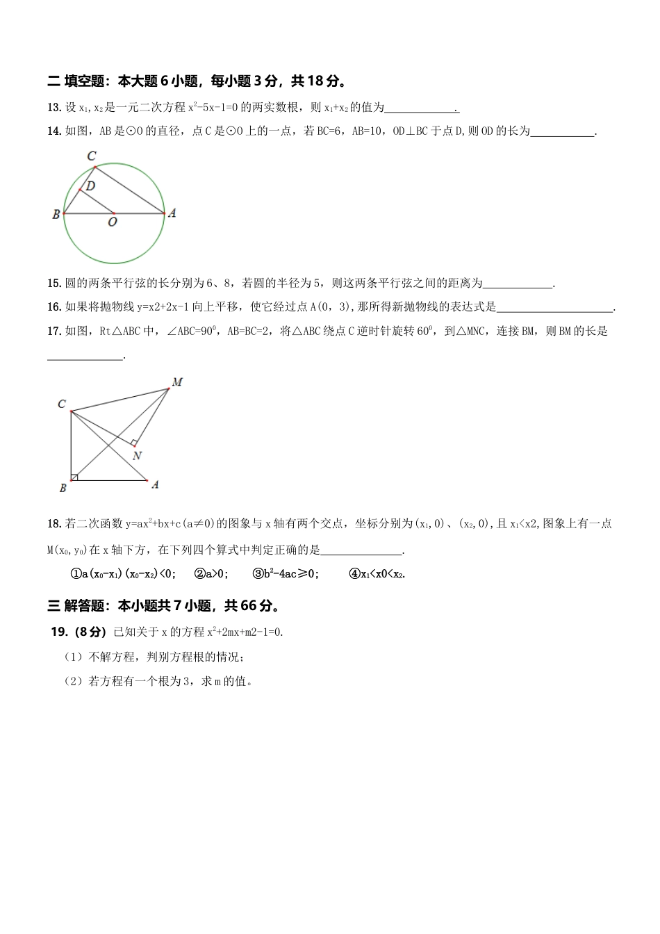 【人教版】九年级上期中数学试卷2.doc_第3页