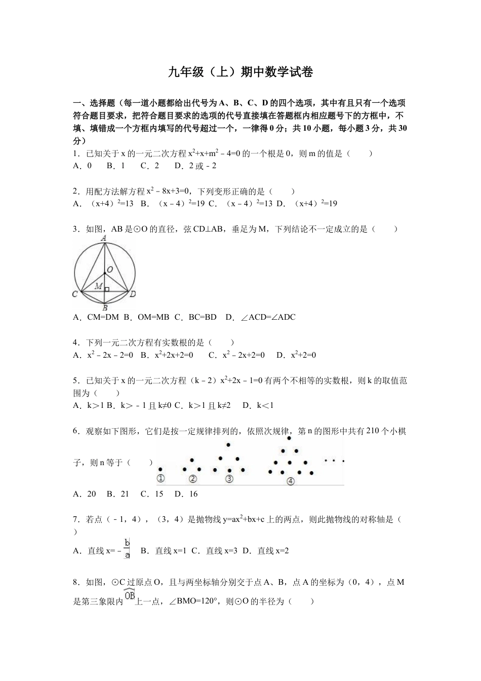 【人教版】九年级上期中数学试卷3 含答案.doc_第1页