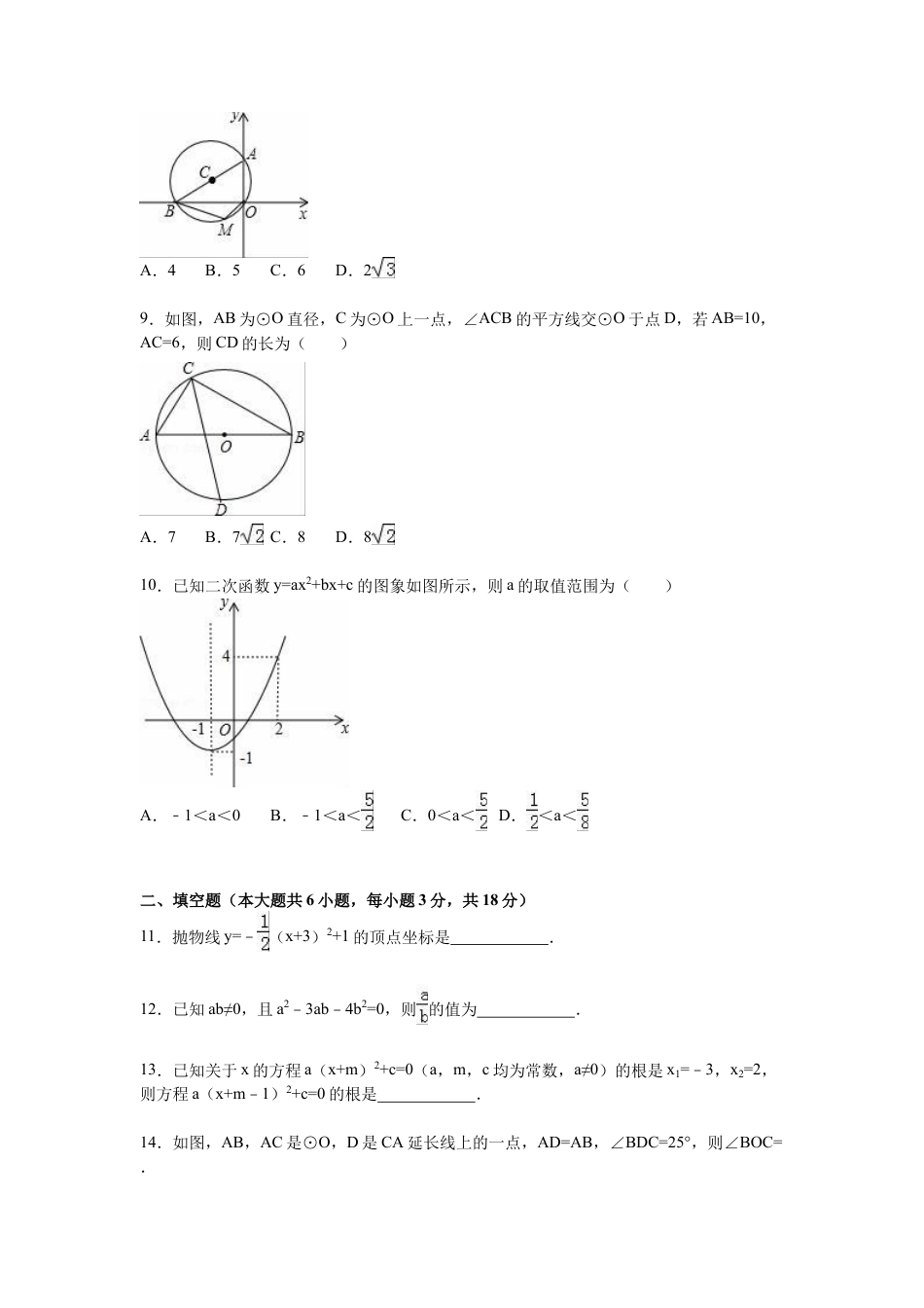【人教版】九年级上期中数学试卷3 含答案.doc_第2页
